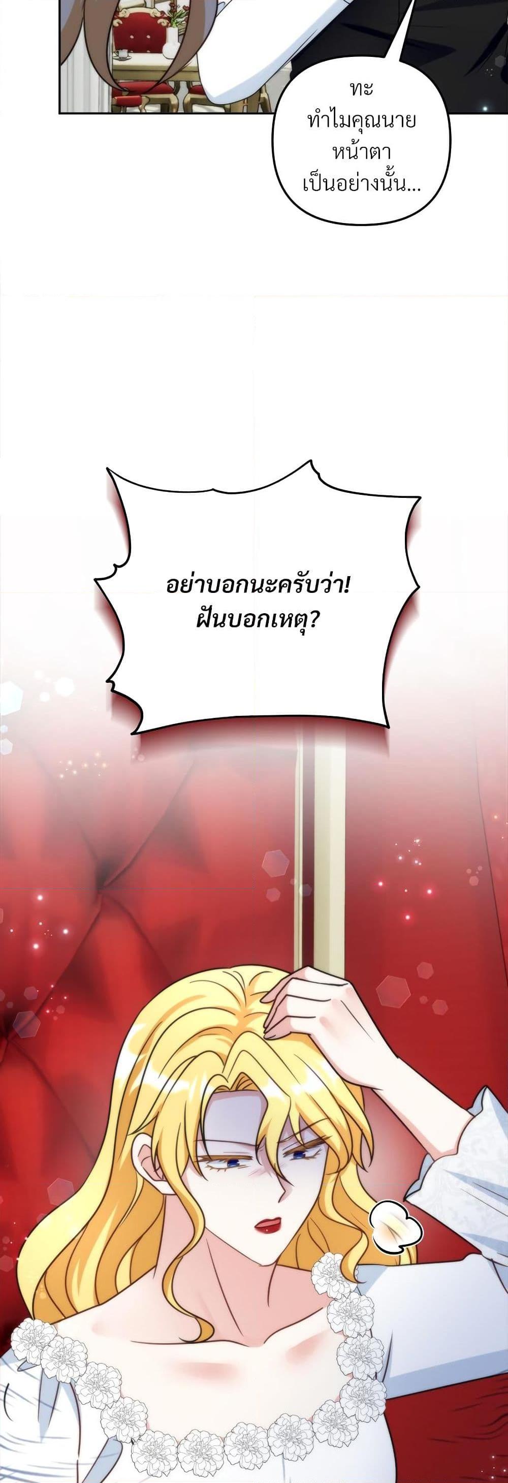 I’m Living With My Mother-In-Law! อะไรของคุณแม่สามีคะเนี่ย? ตอนที่ 78 แปลไทย