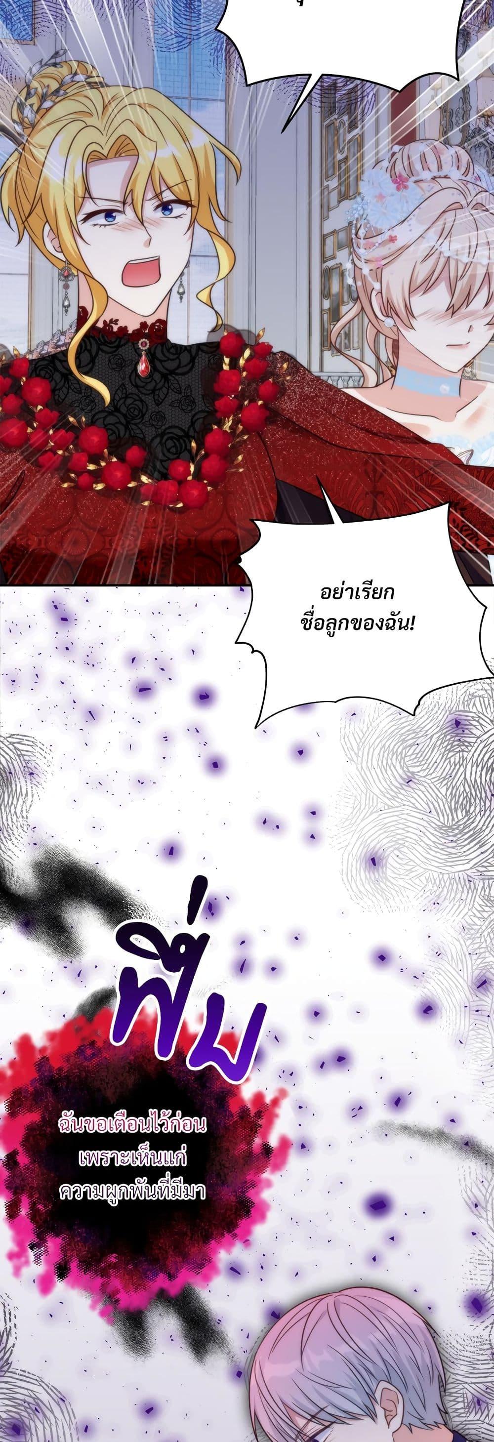 I’m Living With My Mother-In-Law! อะไรของคุณแม่สามีคะเนี่ย? ตอนที่ 78 แปลไทย