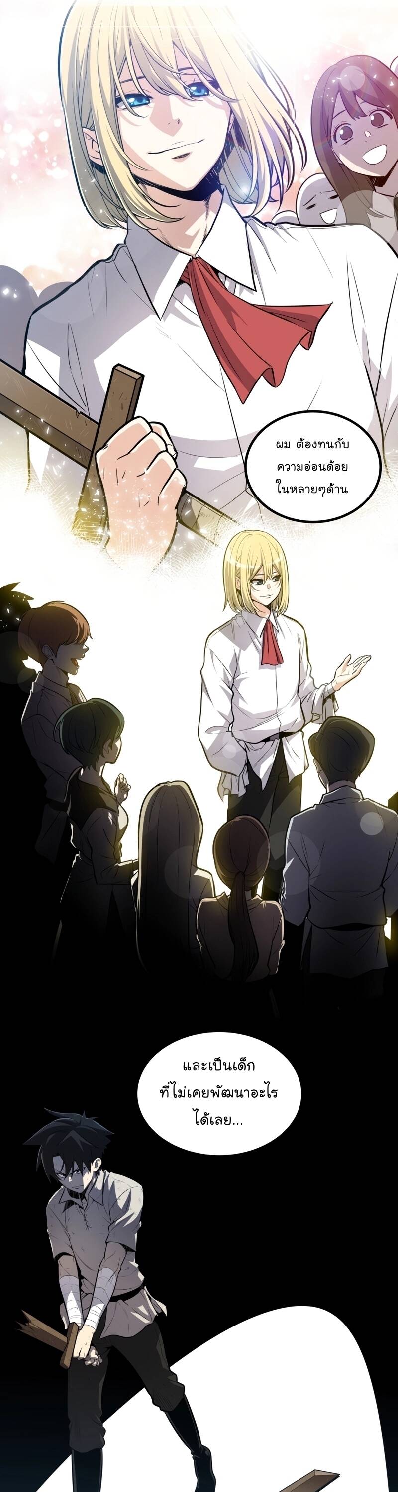 Overpowered Sword ตอนที่ 97 แปลไทย