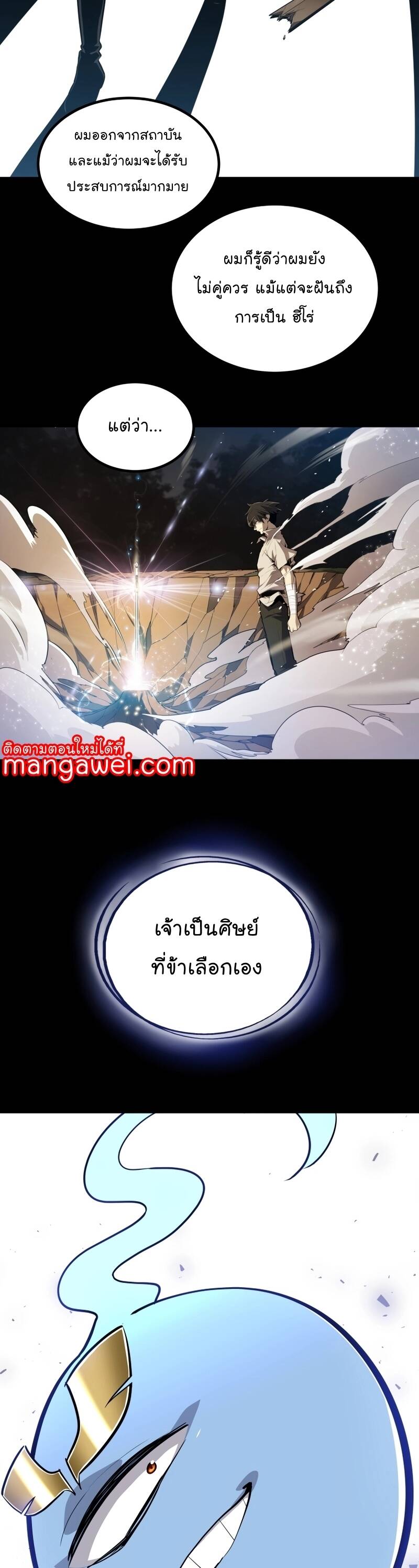 Overpowered Sword ตอนที่ 97 แปลไทย