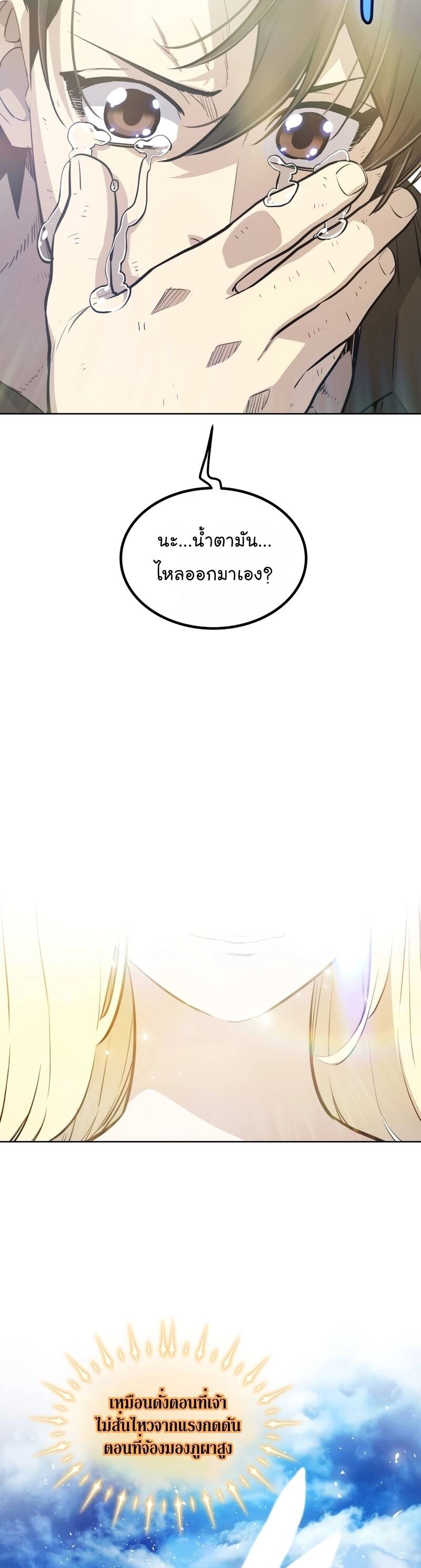 Overpowered Sword ตอนที่ 97 แปลไทย