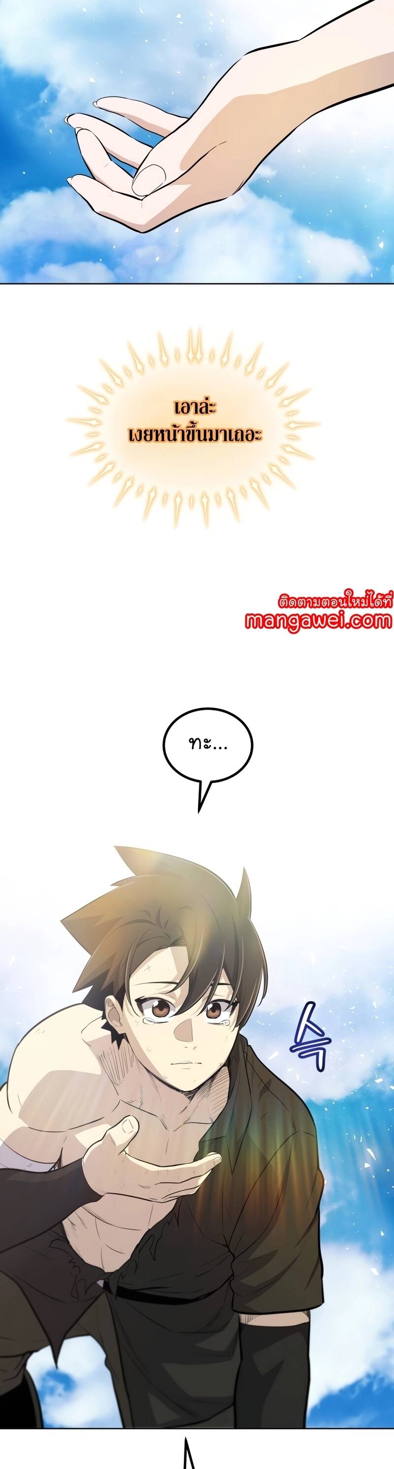 Overpowered Sword ตอนที่ 97 แปลไทย