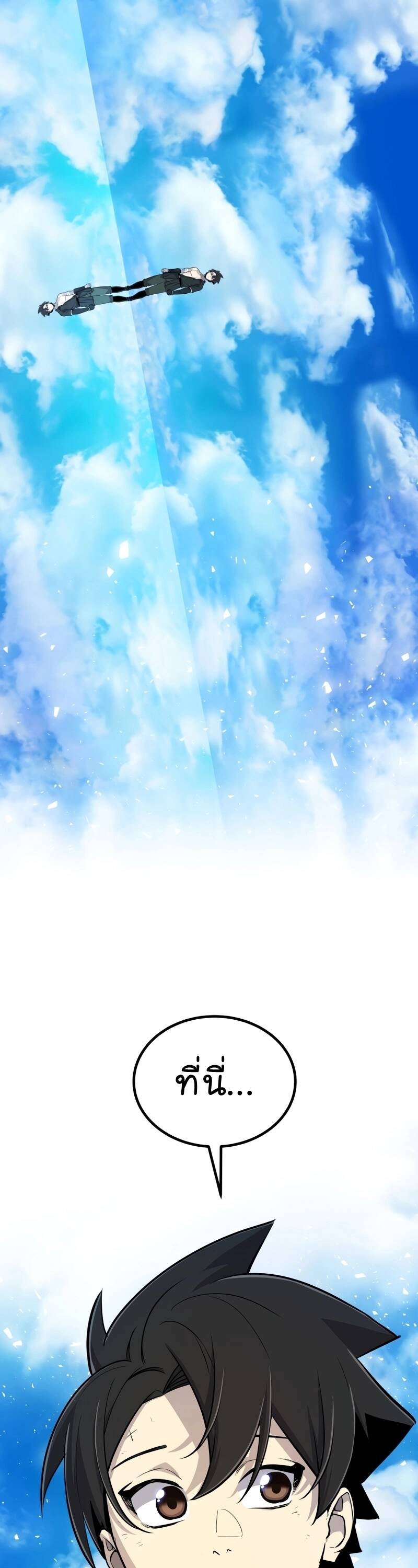 Overpowered Sword ตอนที่ 97 แปลไทย