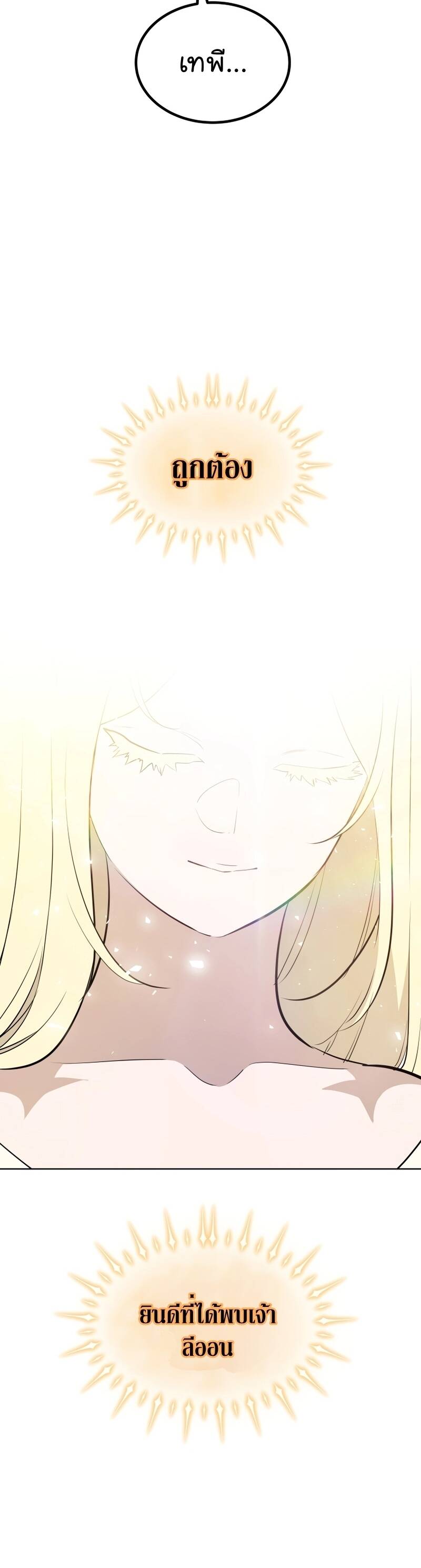 Overpowered Sword ตอนที่ 97 แปลไทย