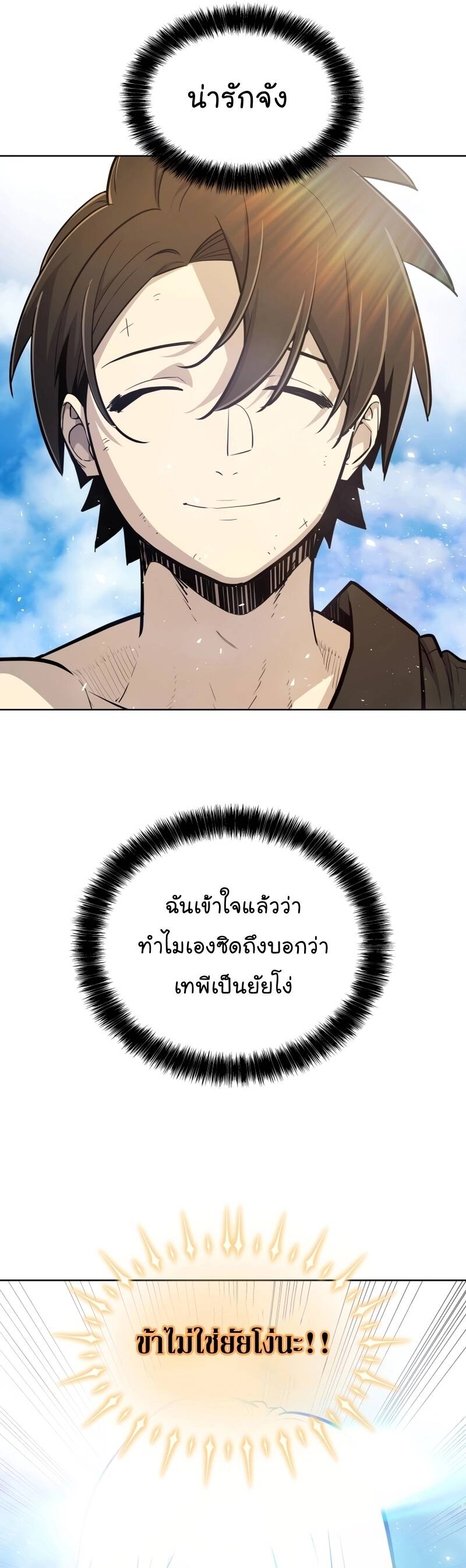Overpowered Sword ตอนที่ 97 แปลไทย