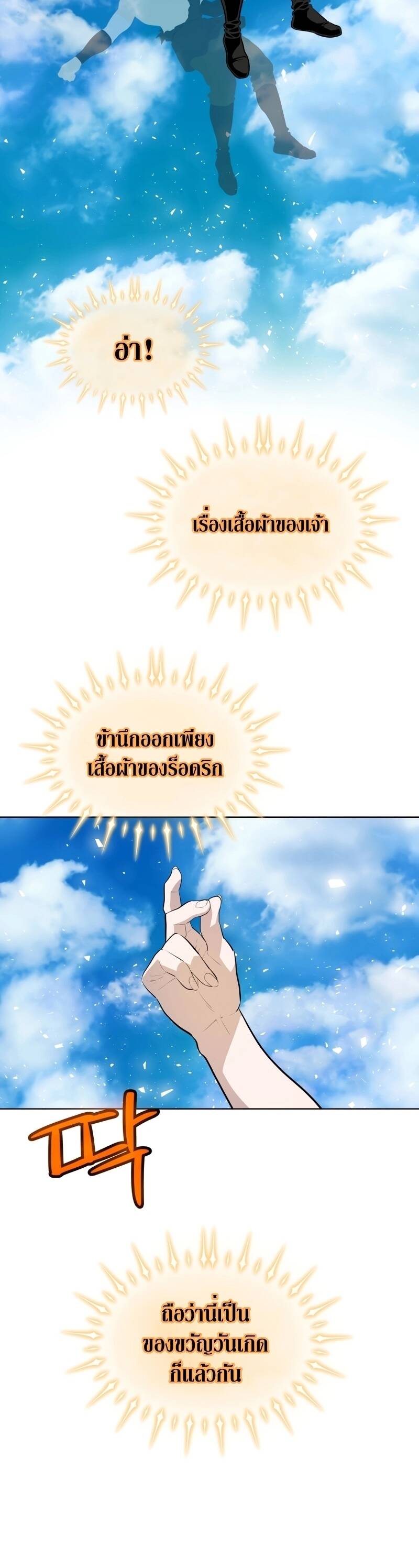 Overpowered Sword ตอนที่ 97 แปลไทย