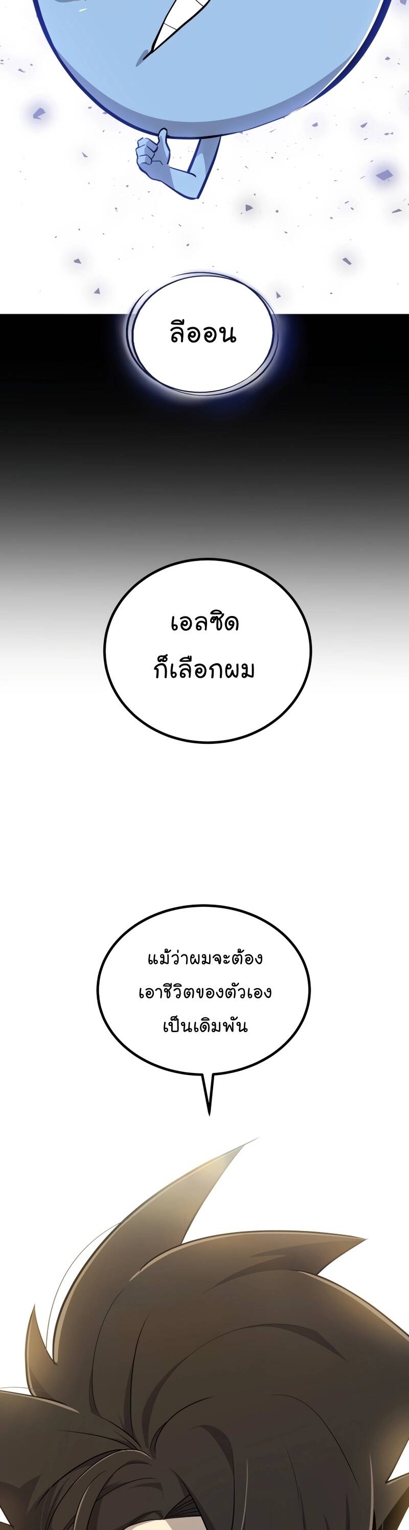 Overpowered Sword ตอนที่ 97 แปลไทย