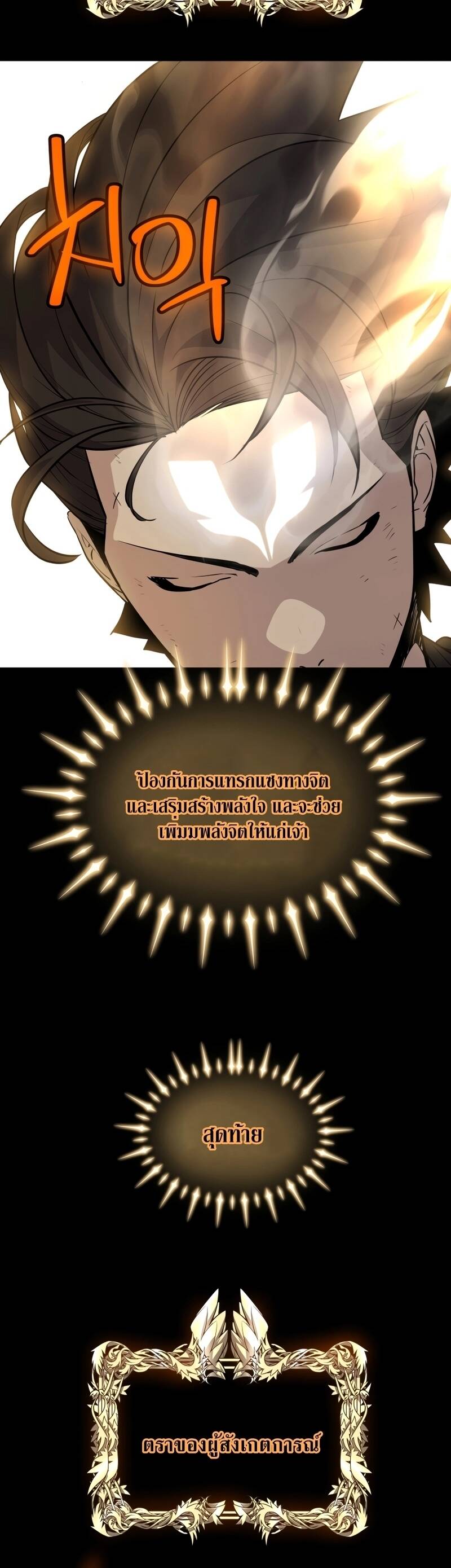 Overpowered Sword ตอนที่ 97 แปลไทย