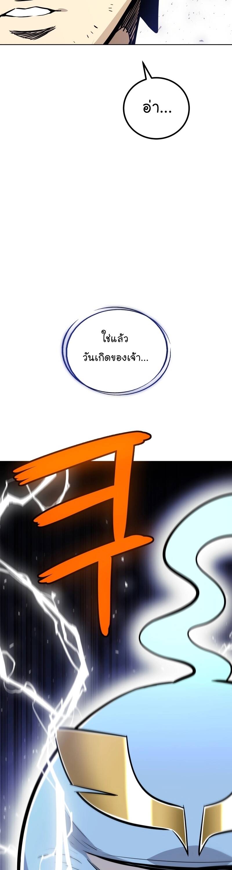 Overpowered Sword ตอนที่ 97 แปลไทย