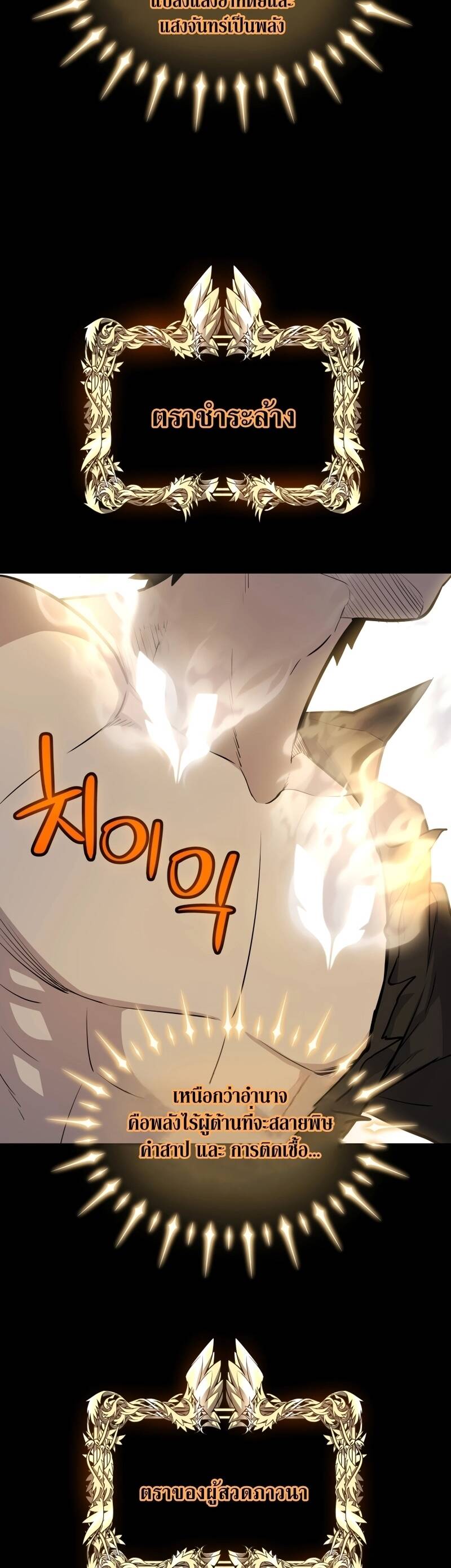 Overpowered Sword ตอนที่ 97 แปลไทย