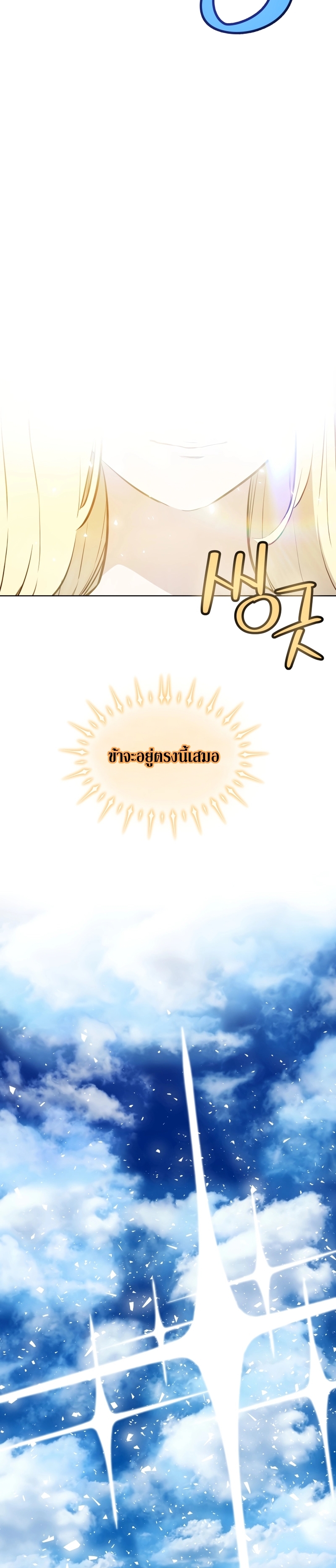 Overpowered Sword ตอนที่ 97 แปลไทย