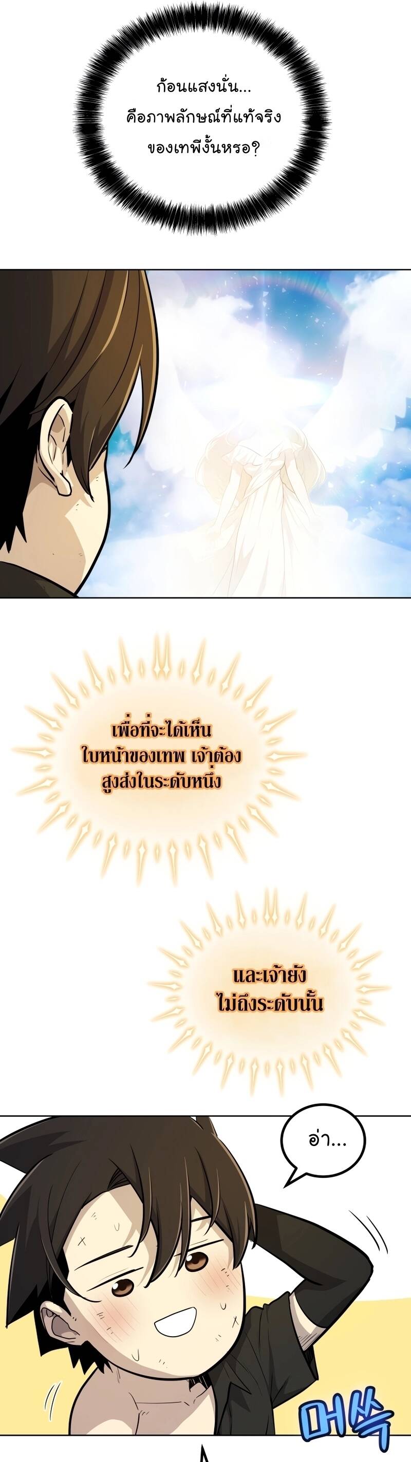 Overpowered Sword ตอนที่ 97 แปลไทย