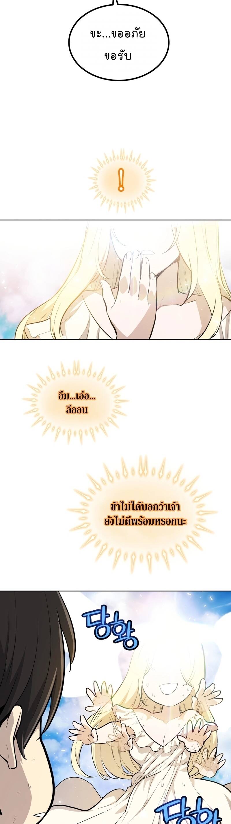 Overpowered Sword ตอนที่ 97 แปลไทย