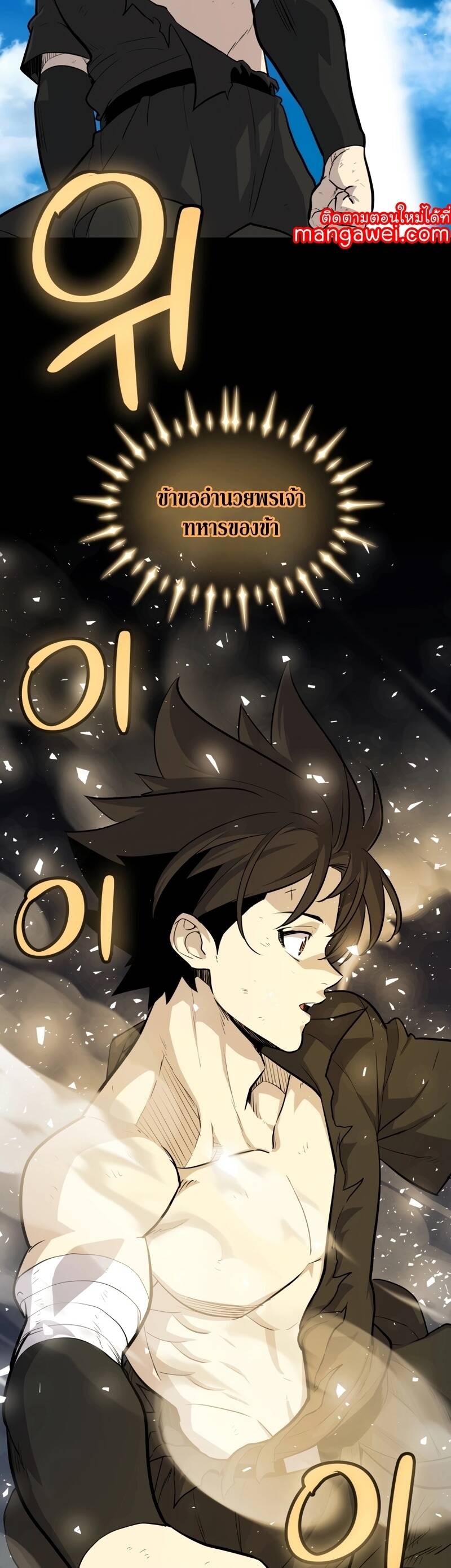 Overpowered Sword ตอนที่ 97 แปลไทย