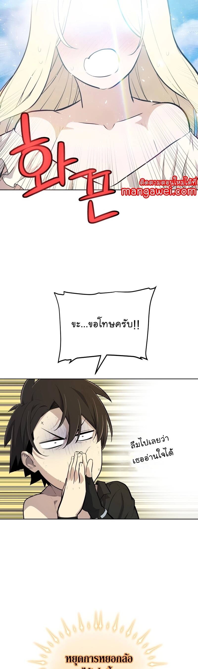 Overpowered Sword ตอนที่ 97 แปลไทย