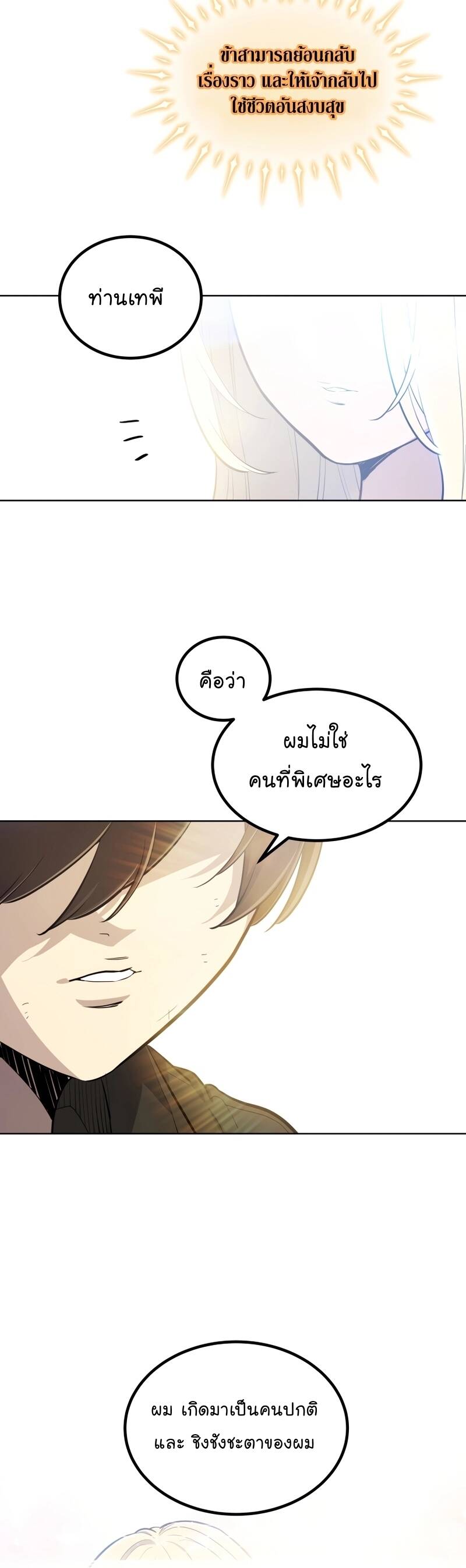 Overpowered Sword ตอนที่ 97 แปลไทย