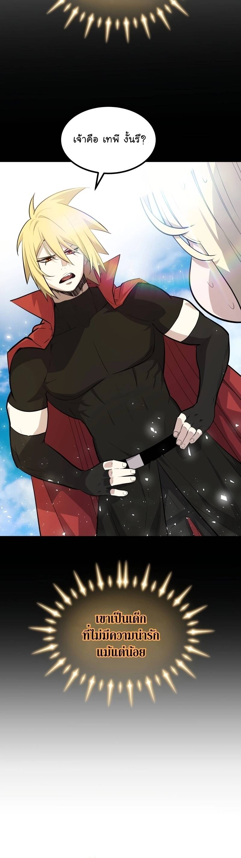 Overpowered Sword ตอนที่ 97 แปลไทย