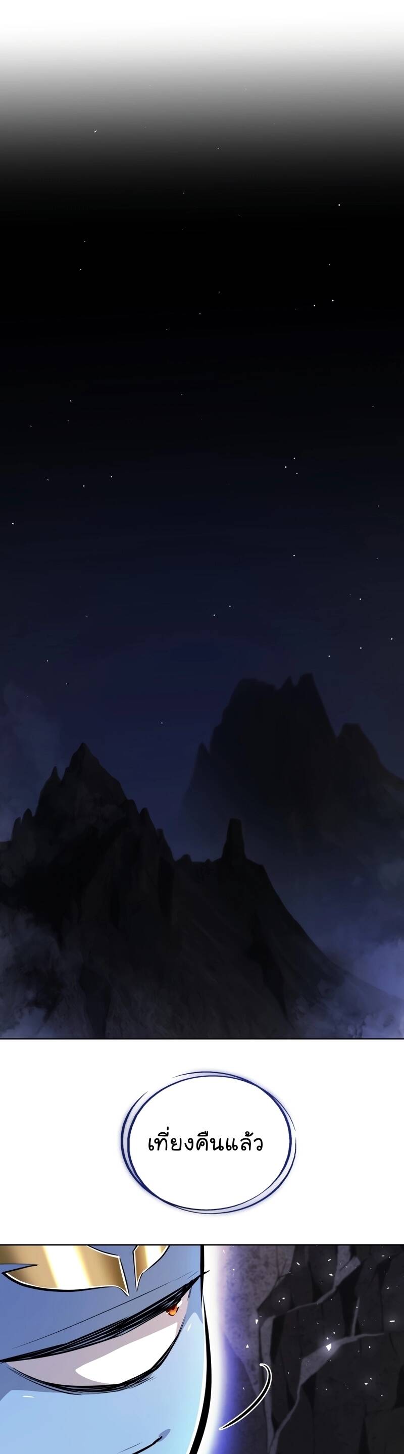 Overpowered Sword ตอนที่ 97 แปลไทย