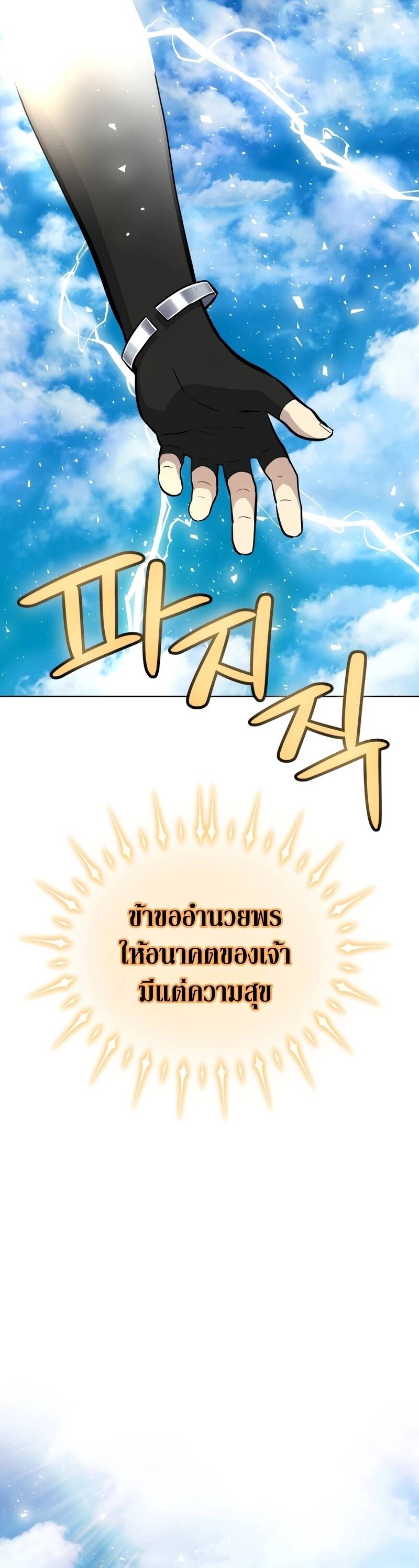 Overpowered Sword ตอนที่ 97 แปลไทย