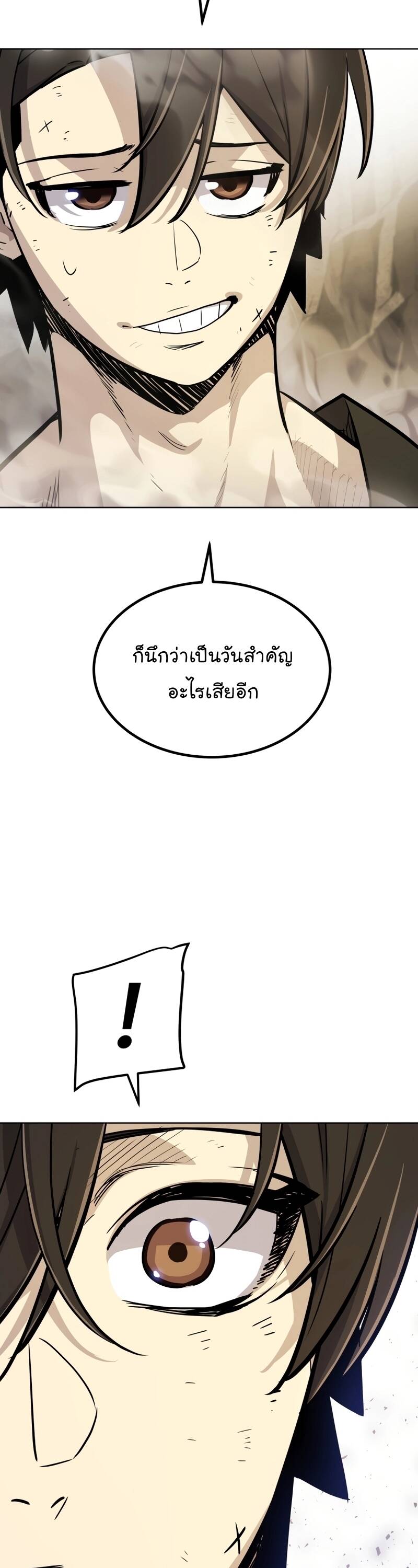 Overpowered Sword ตอนที่ 97 แปลไทย