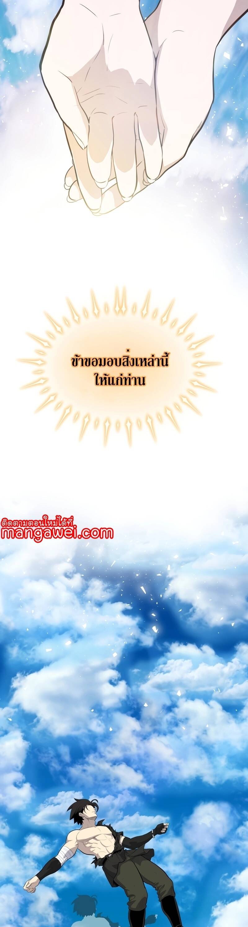 Overpowered Sword ตอนที่ 97 แปลไทย