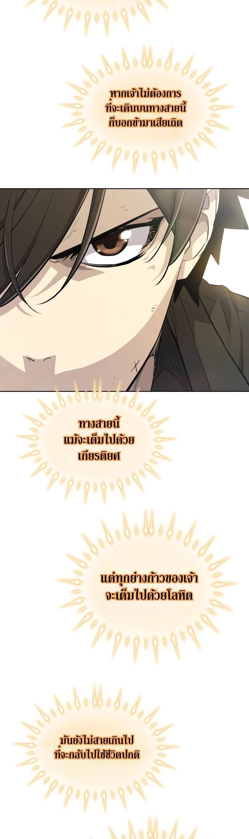 Overpowered Sword ตอนที่ 97 แปลไทย