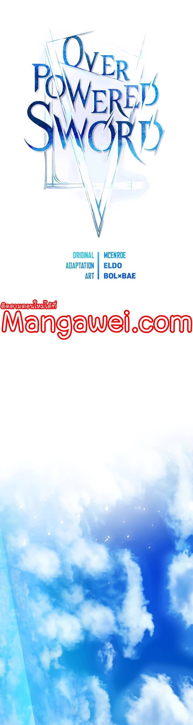 Overpowered Sword ตอนที่ 97 แปลไทย