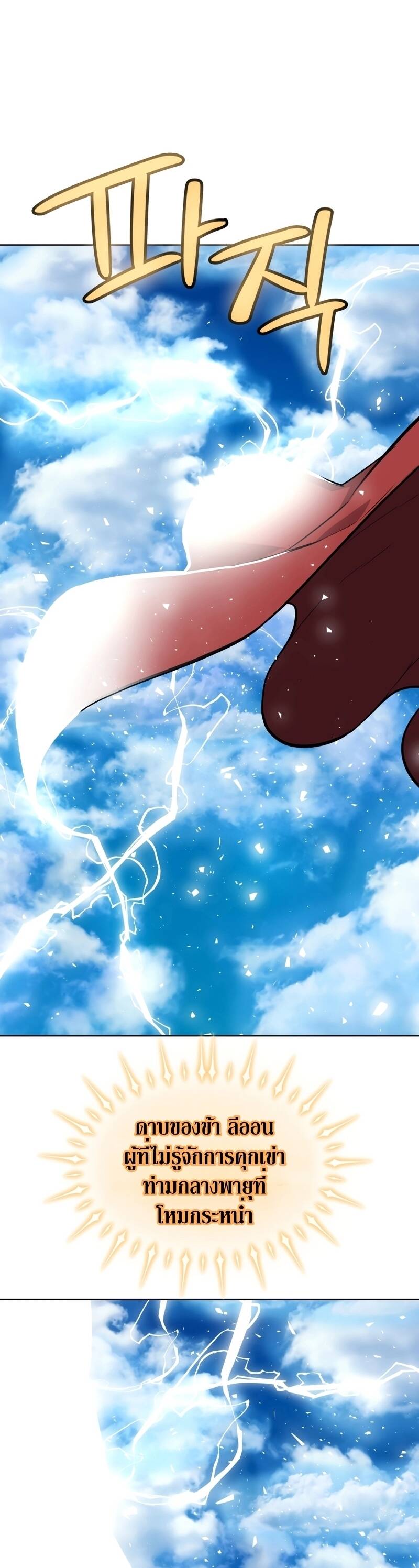 Overpowered Sword ตอนที่ 97 แปลไทย