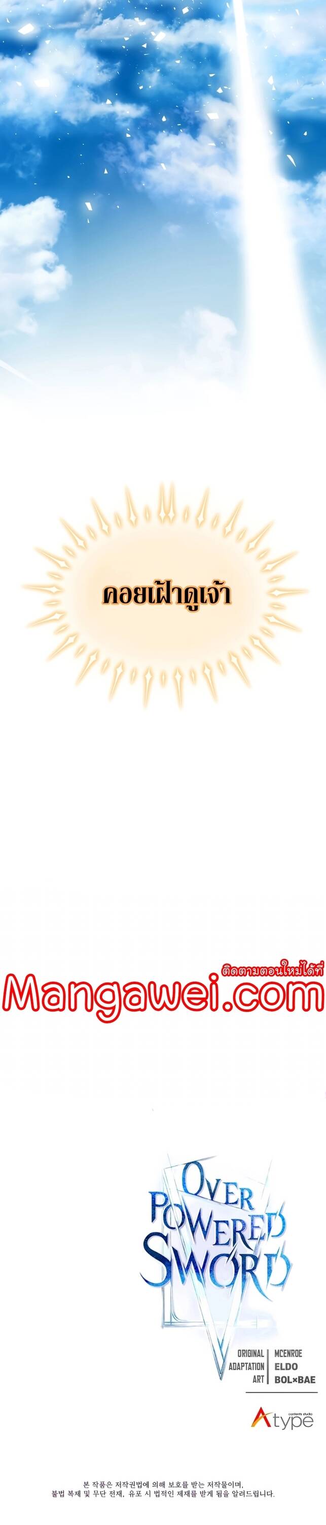 Overpowered Sword ตอนที่ 97 แปลไทย