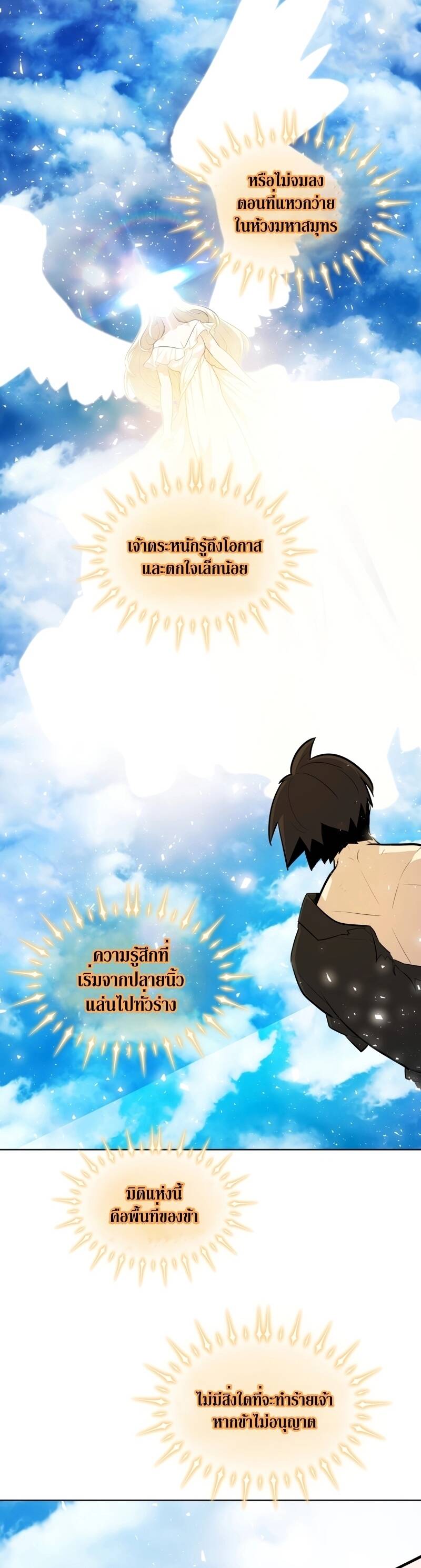 Overpowered Sword ตอนที่ 97 แปลไทย