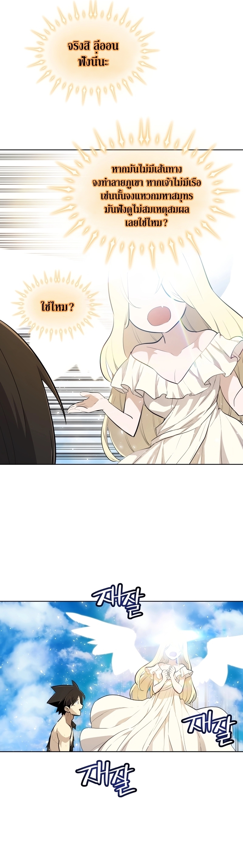 Overpowered Sword ตอนที่ 97 แปลไทย