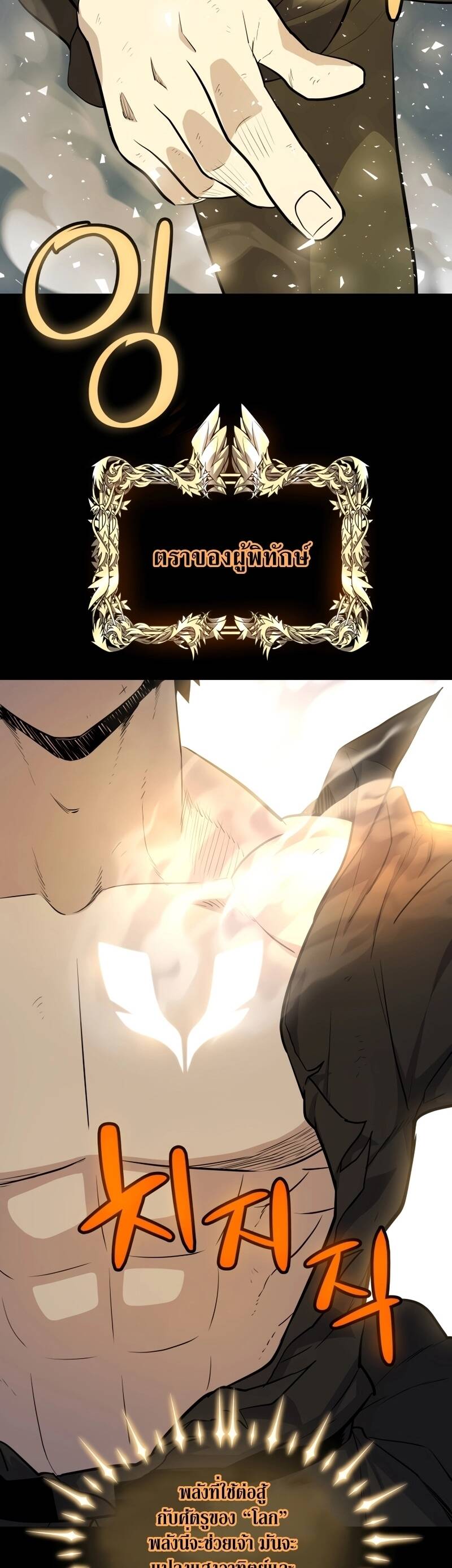 Overpowered Sword ตอนที่ 97 แปลไทย