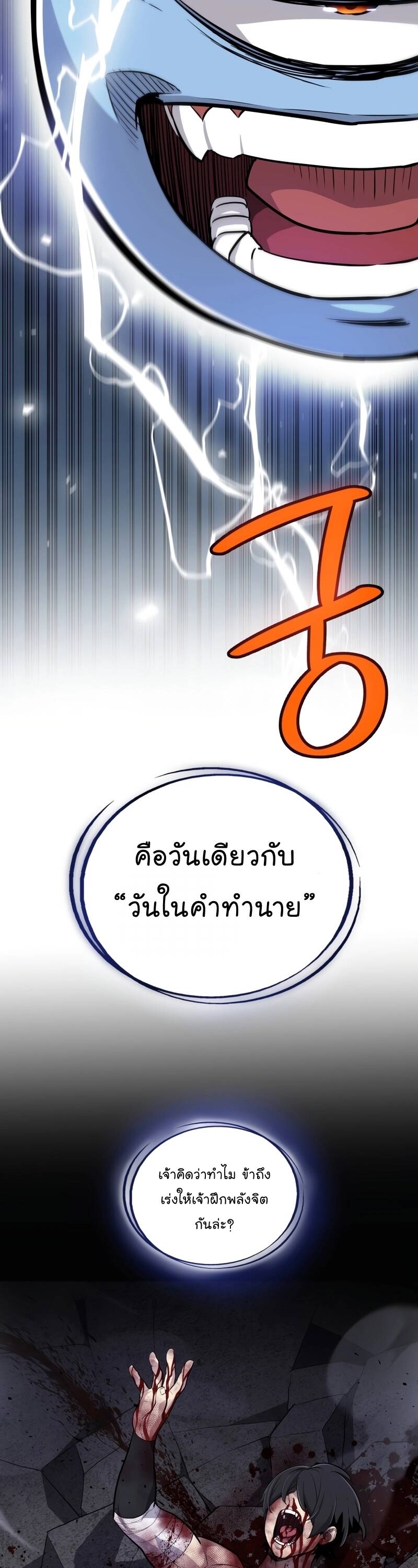 Overpowered Sword ตอนที่ 97 แปลไทย