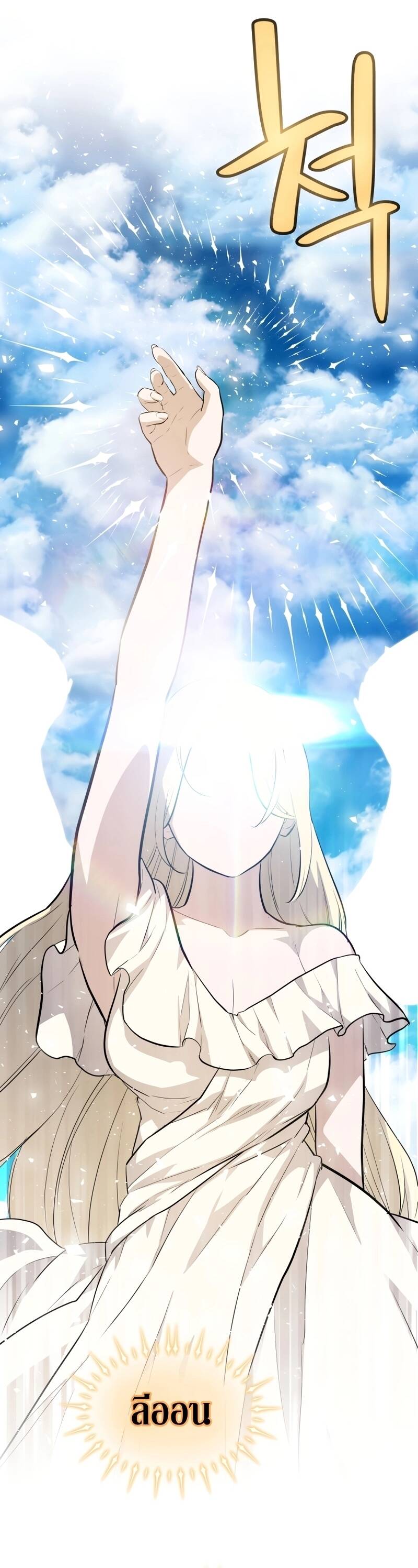 Overpowered Sword ตอนที่ 97 แปลไทย