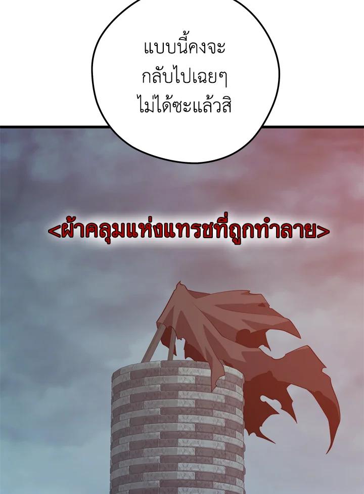 Seoul Station’s Necromancer เนโครแมนเซอร์แห่งสถานีโซล ตอนที่ 92 แปลไทย