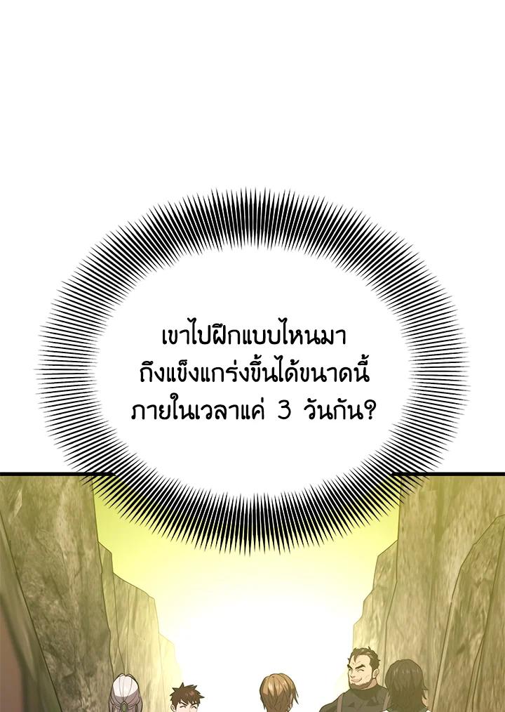 Seoul Station’s Necromancer เนโครแมนเซอร์แห่งสถานีโซล ตอนที่ 92 แปลไทย