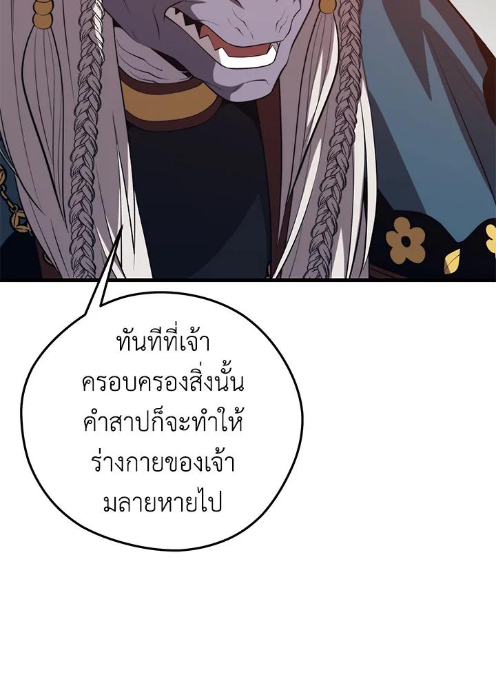 Seoul Station’s Necromancer เนโครแมนเซอร์แห่งสถานีโซล ตอนที่ 92 แปลไทย