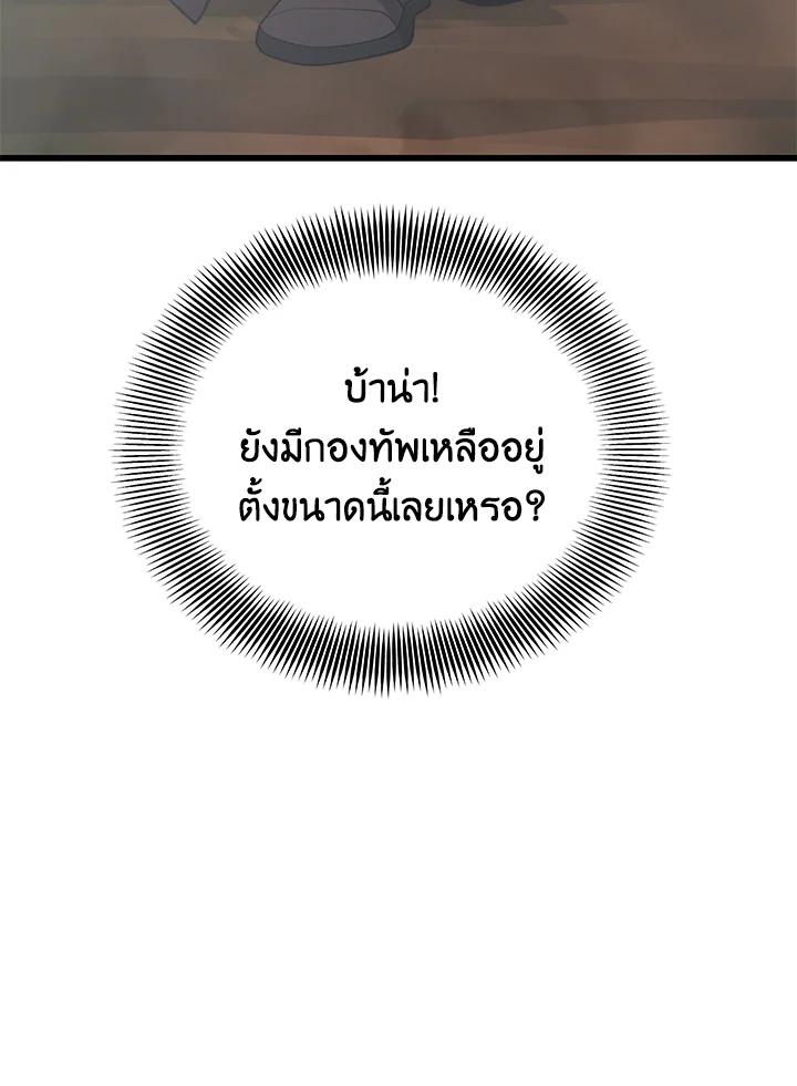 Seoul Station’s Necromancer เนโครแมนเซอร์แห่งสถานีโซล ตอนที่ 92 แปลไทย