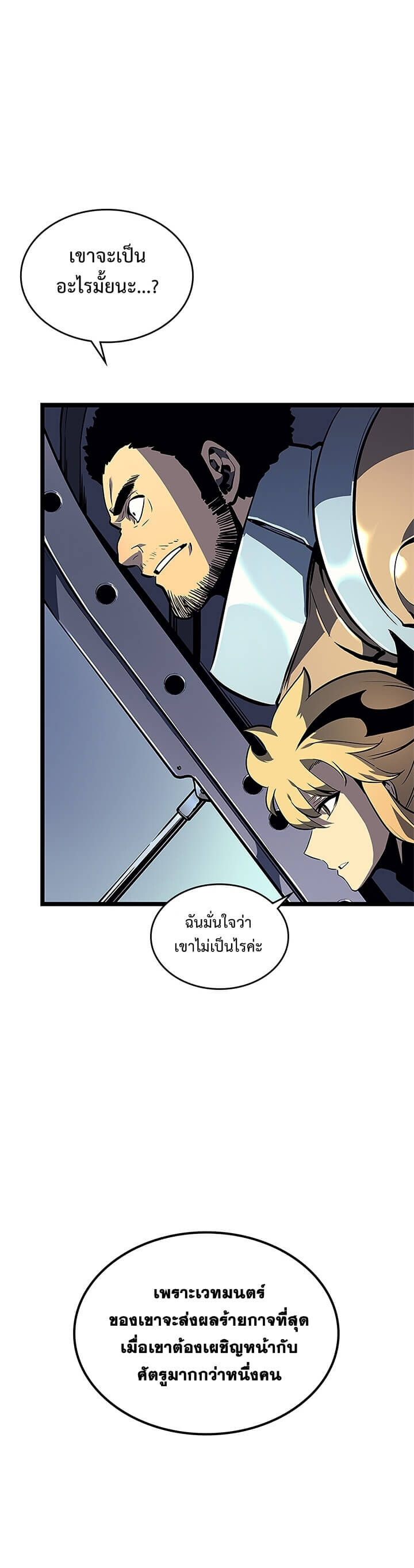 Solo Leveling ตอนที่ 95 แปลไทย