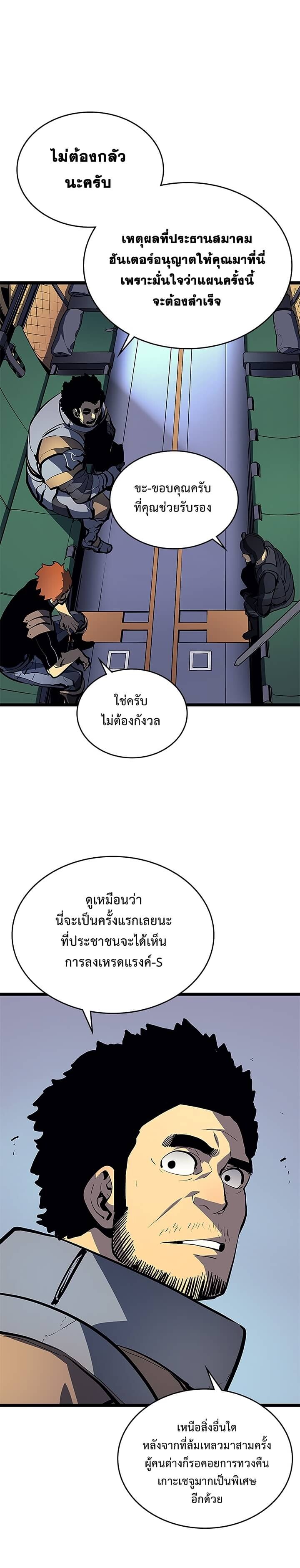 Solo Leveling ตอนที่ 95 แปลไทย
