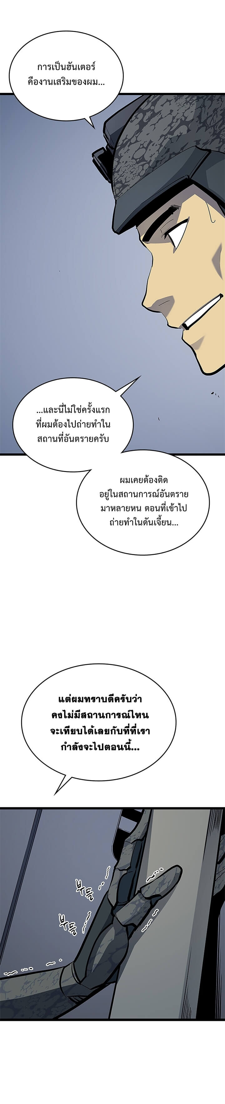 Solo Leveling ตอนที่ 95 แปลไทย