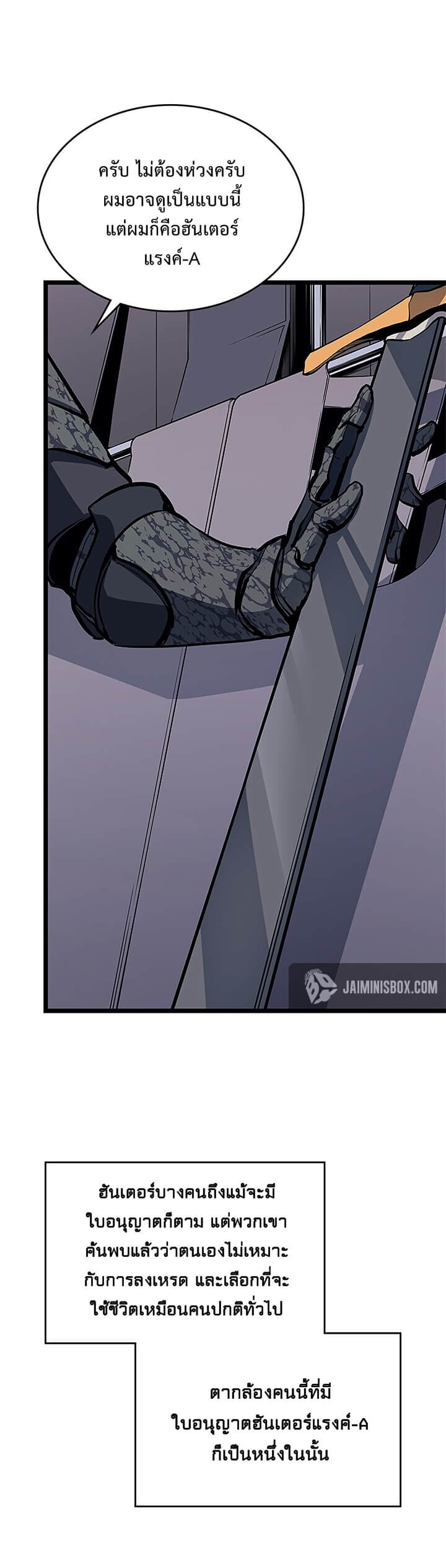 Solo Leveling ตอนที่ 95 แปลไทย