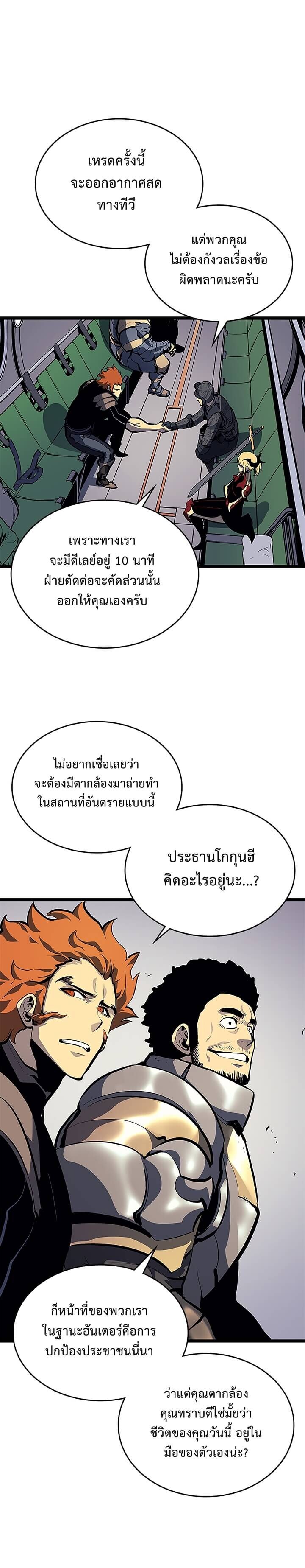 Solo Leveling ตอนที่ 95 แปลไทย