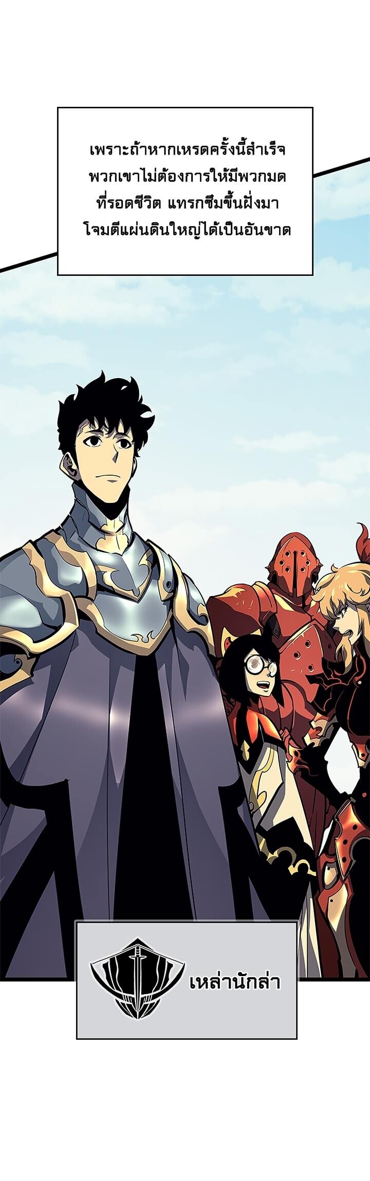 Solo Leveling ตอนที่ 95 แปลไทย