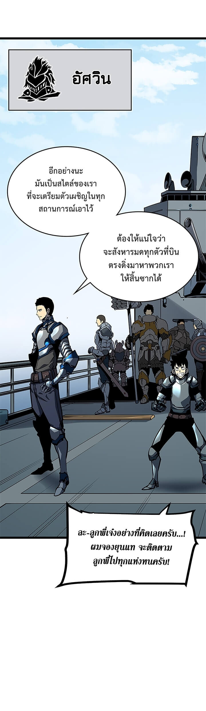 Solo Leveling ตอนที่ 95 แปลไทย