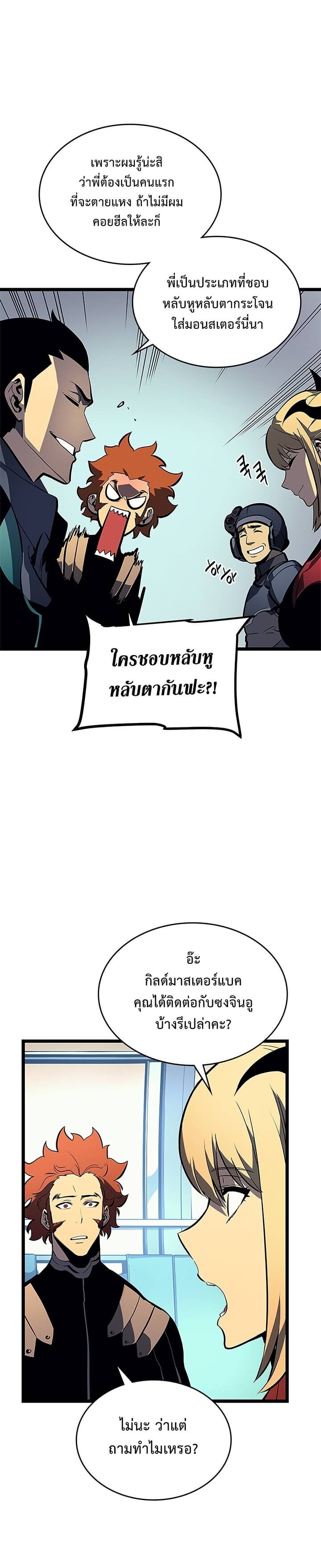 Solo Leveling ตอนที่ 95 แปลไทย