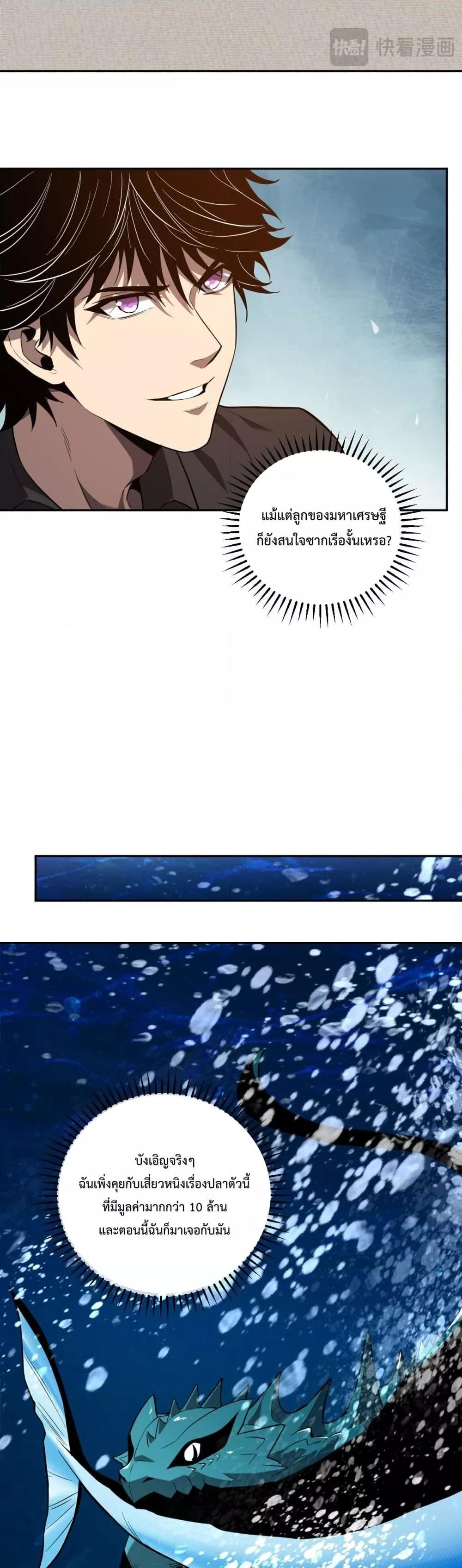 I Transform into a Demon and Become a World-Destroying Beast เทพปีศาจทำลายล้าง คือข้านี่แหละ! ตอนที่ 11 แปลไทย