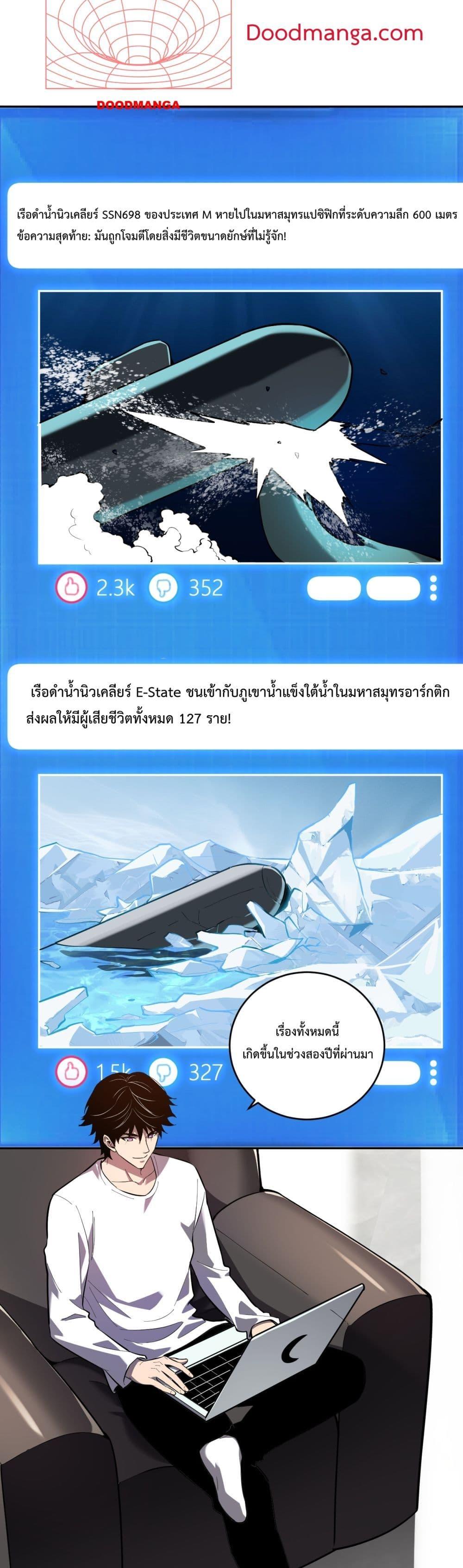 I Transform into a Demon and Become a World-Destroying Beast เทพปีศาจทำลายล้าง คือข้านี่แหละ! ตอนที่ 11 แปลไทย