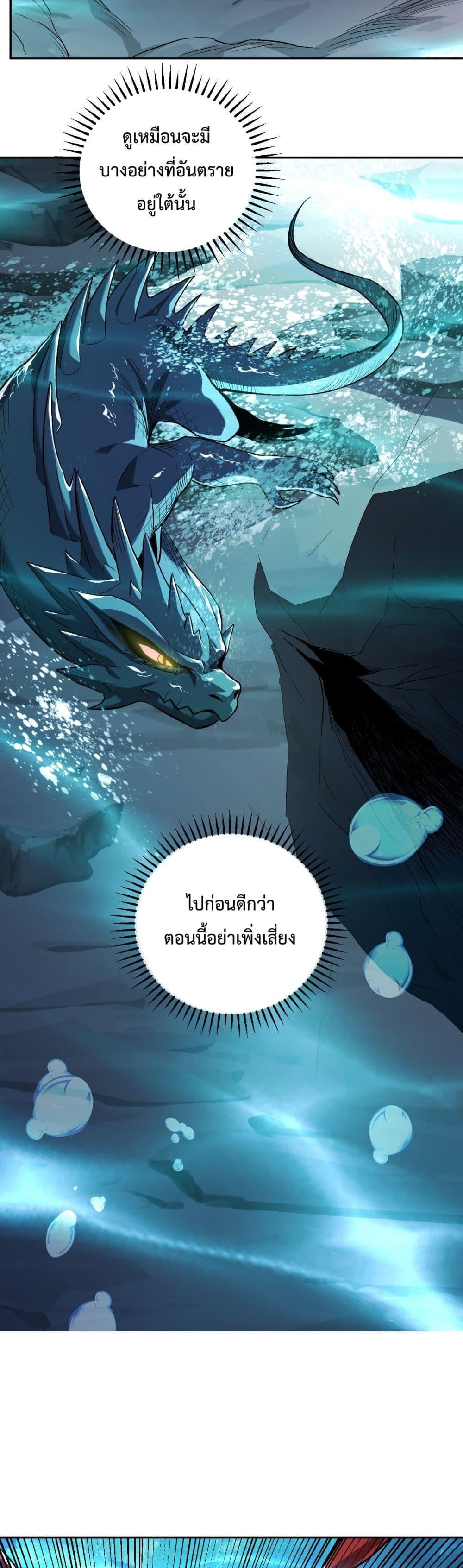 I Transform into a Demon and Become a World-Destroying Beast เทพปีศาจทำลายล้าง คือข้านี่แหละ! ตอนที่ 11 แปลไทย