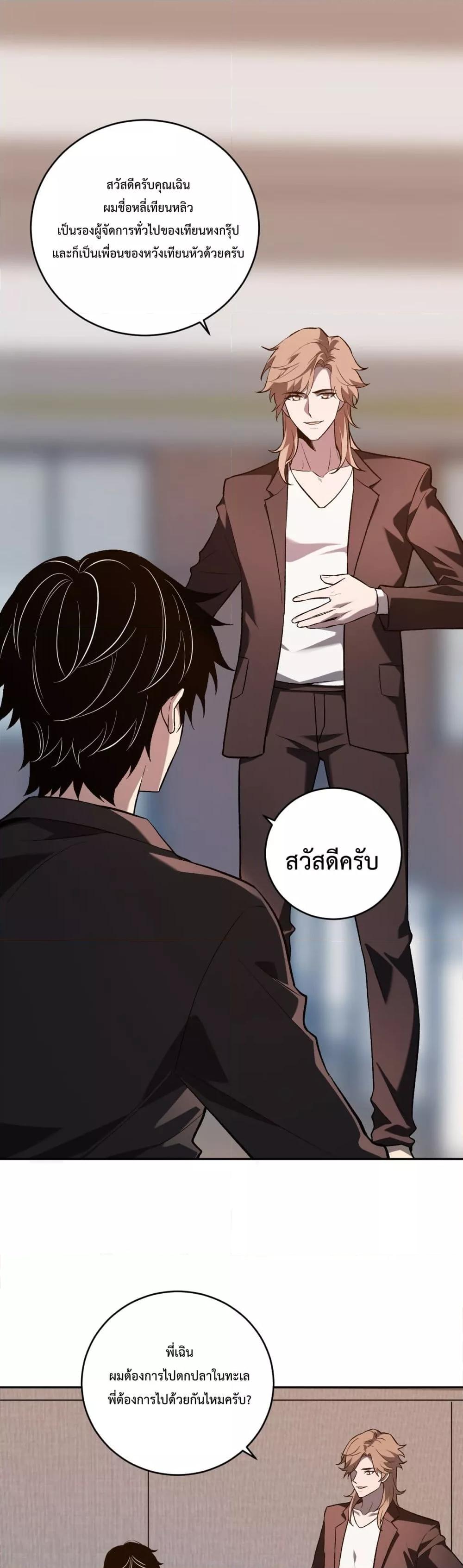 I Transform into a Demon and Become a World-Destroying Beast เทพปีศาจทำลายล้าง คือข้านี่แหละ! ตอนที่ 11 แปลไทย